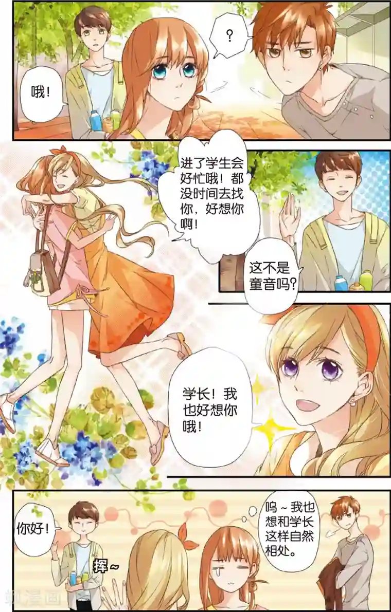 恋是樱草色第6话 约会(下)