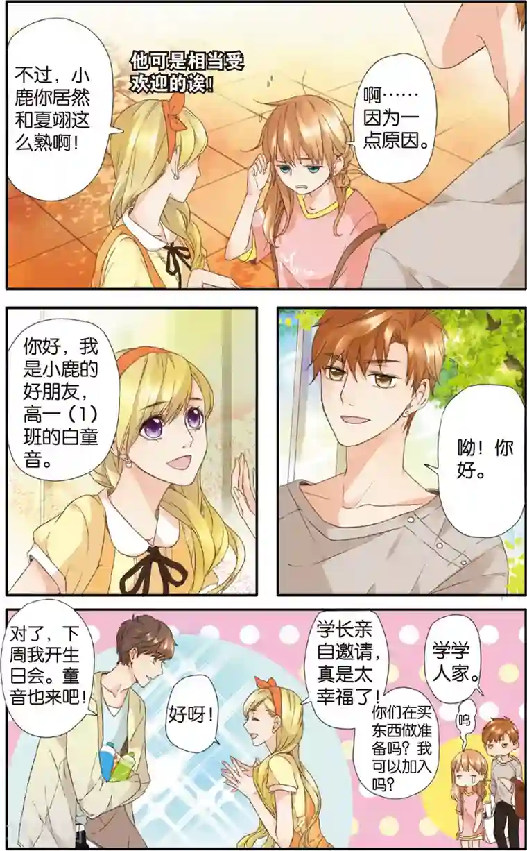 恋是樱草色第6话 约会(下)