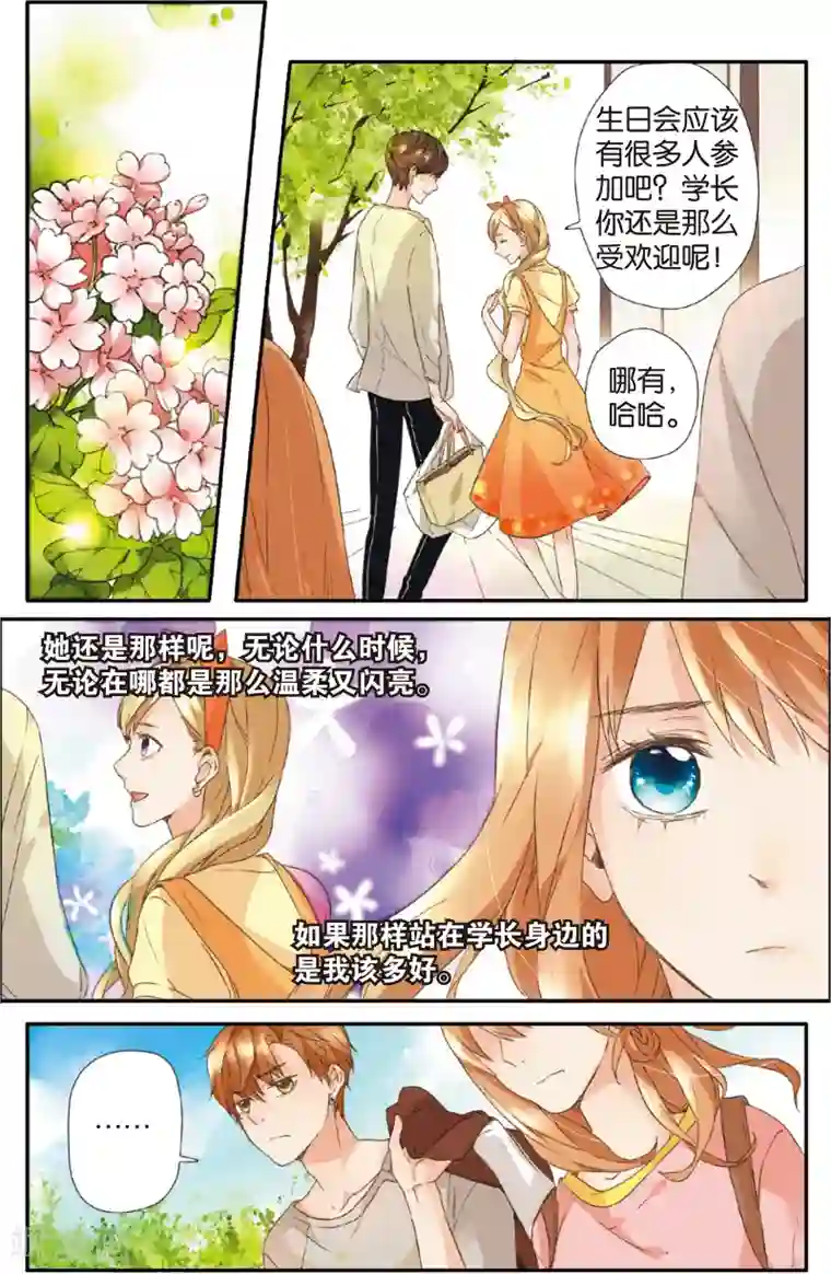 恋是樱草色第6话 约会(下)