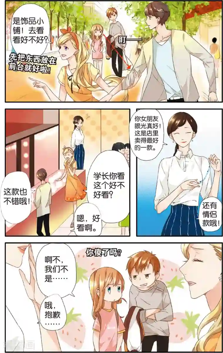 恋是樱草色第6话 约会(下)