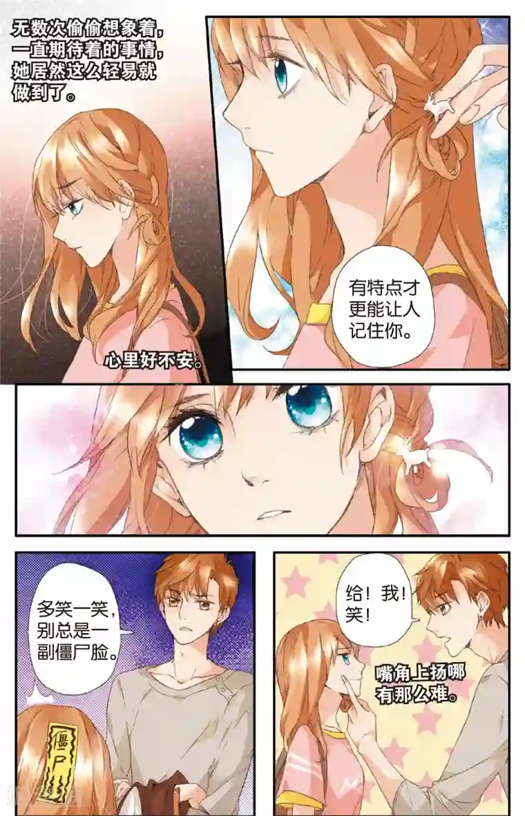 恋是樱草色第6话 约会(下)