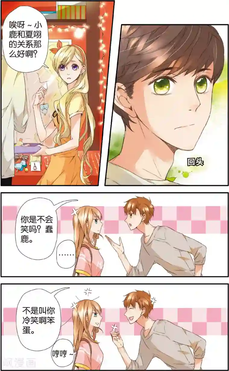 恋是樱草色第6话 约会(下)