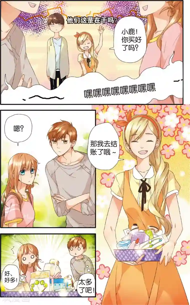 恋是樱草色第6话 约会(下)