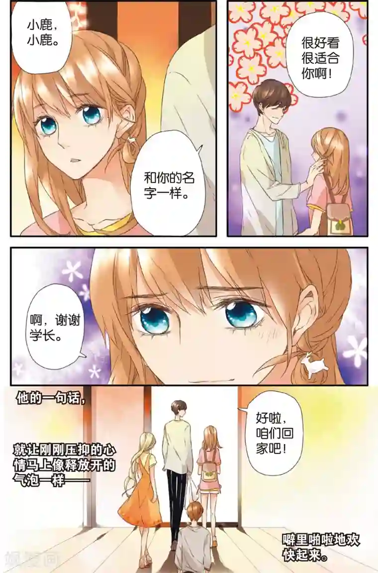 恋是樱草色第6话 约会(下)