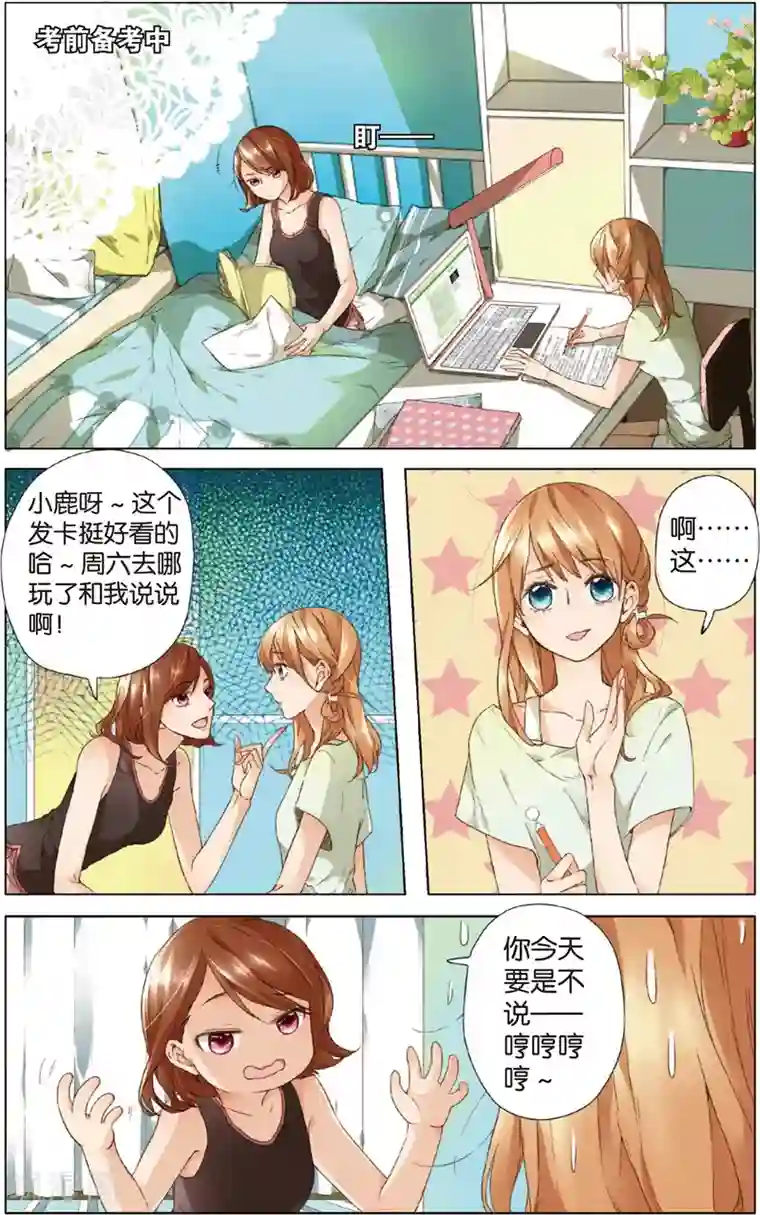 恋是樱草色第7话 生日礼物(上)