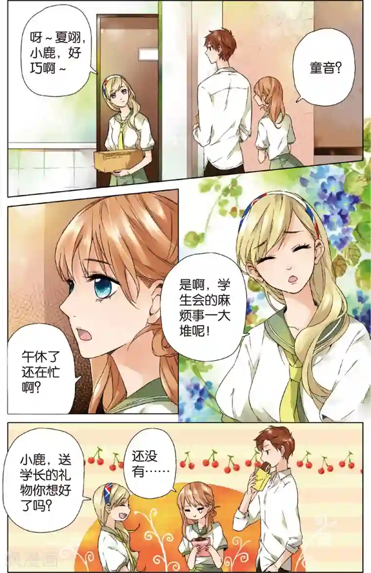 恋是樱草色第7话 生日礼物(上)