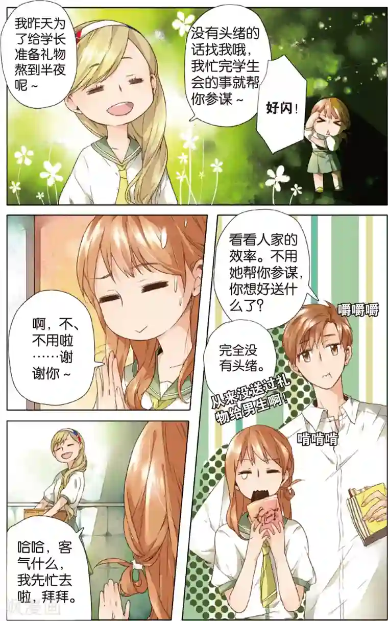 恋是樱草色第7话 生日礼物(上)