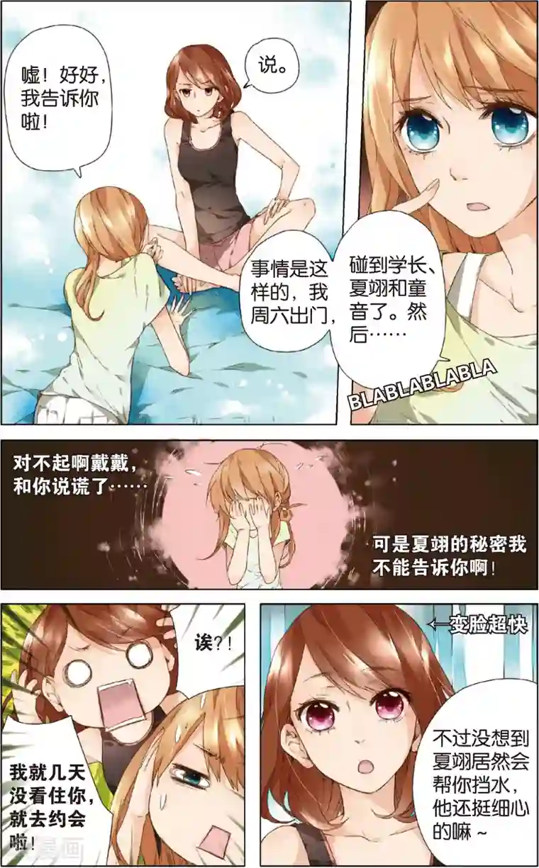 恋是樱草色第7话 生日礼物(上)