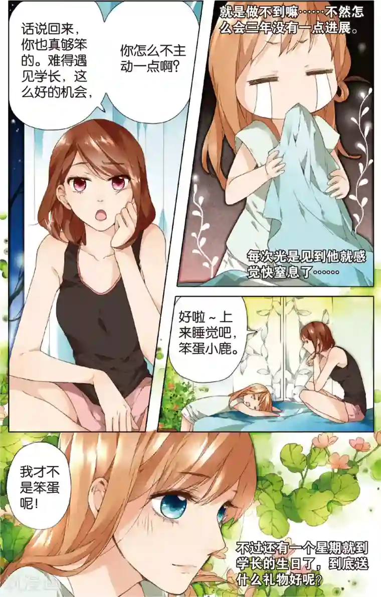 恋是樱草色第7话 生日礼物(上)