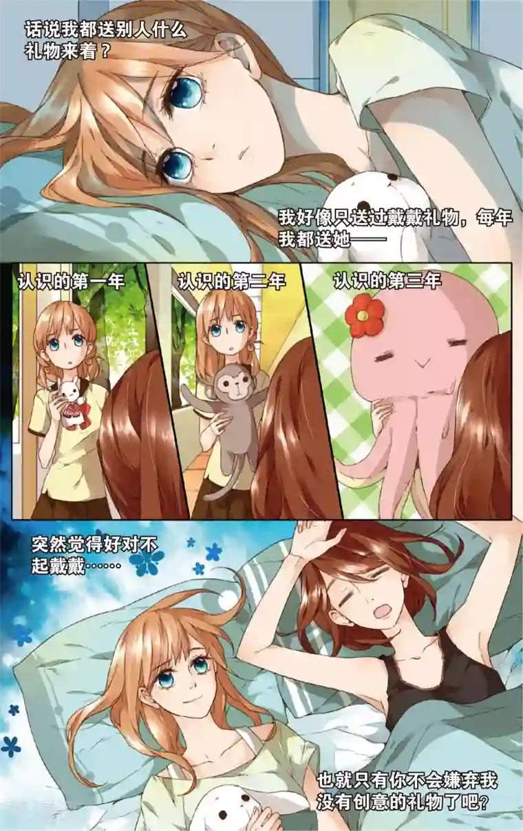 恋是樱草色第7话 生日礼物(上)