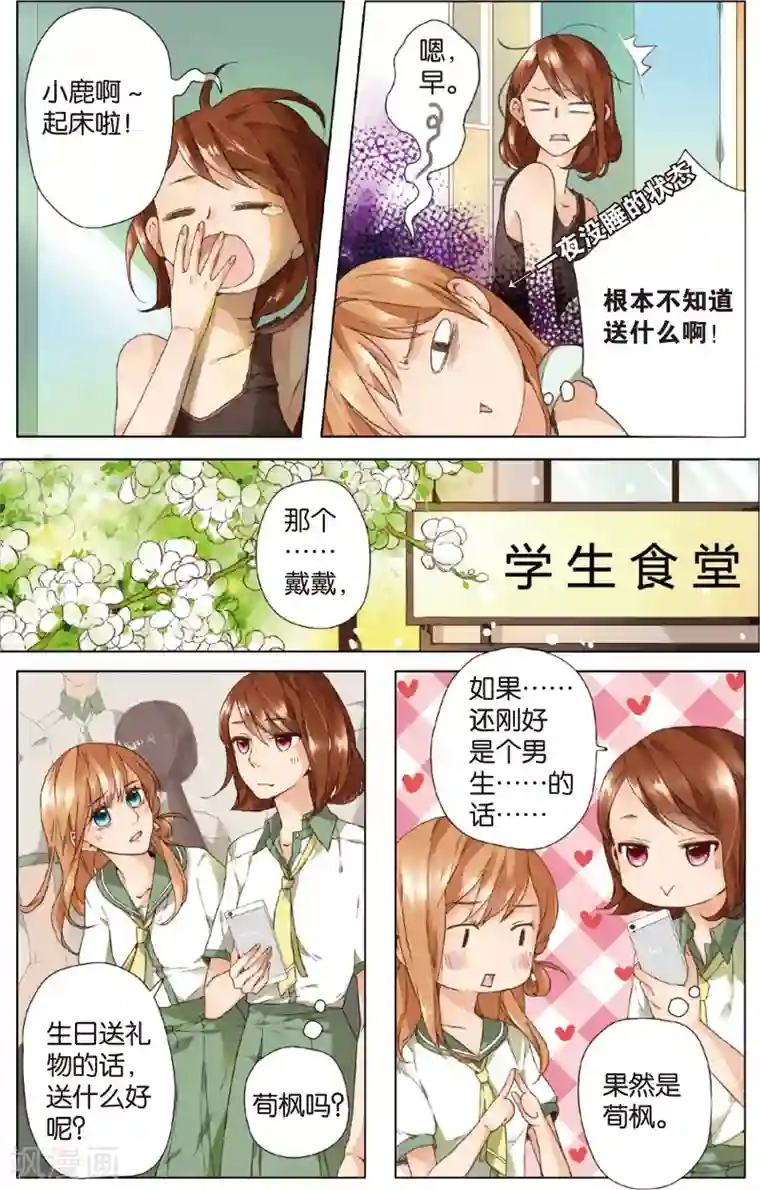 恋是樱草色第7话 生日礼物(上)