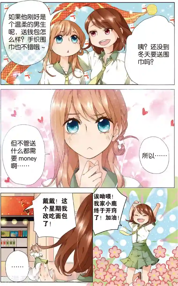 恋是樱草色第7话 生日礼物(上)