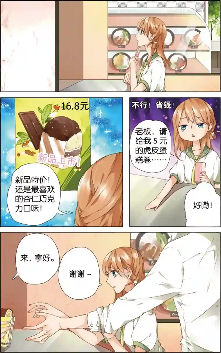 恋是樱草色第7话 生日礼物(上)