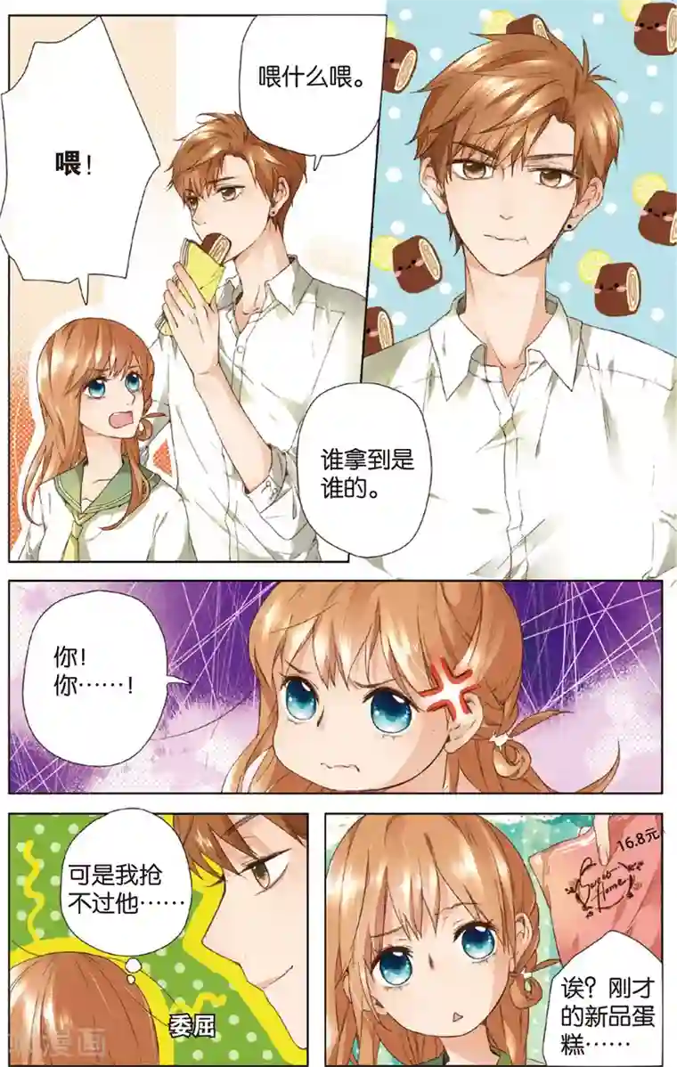 恋是樱草色第7话 生日礼物(上)