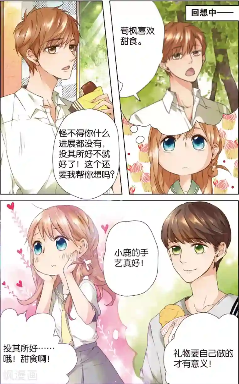 恋是樱草色第8话 生日礼物(下)