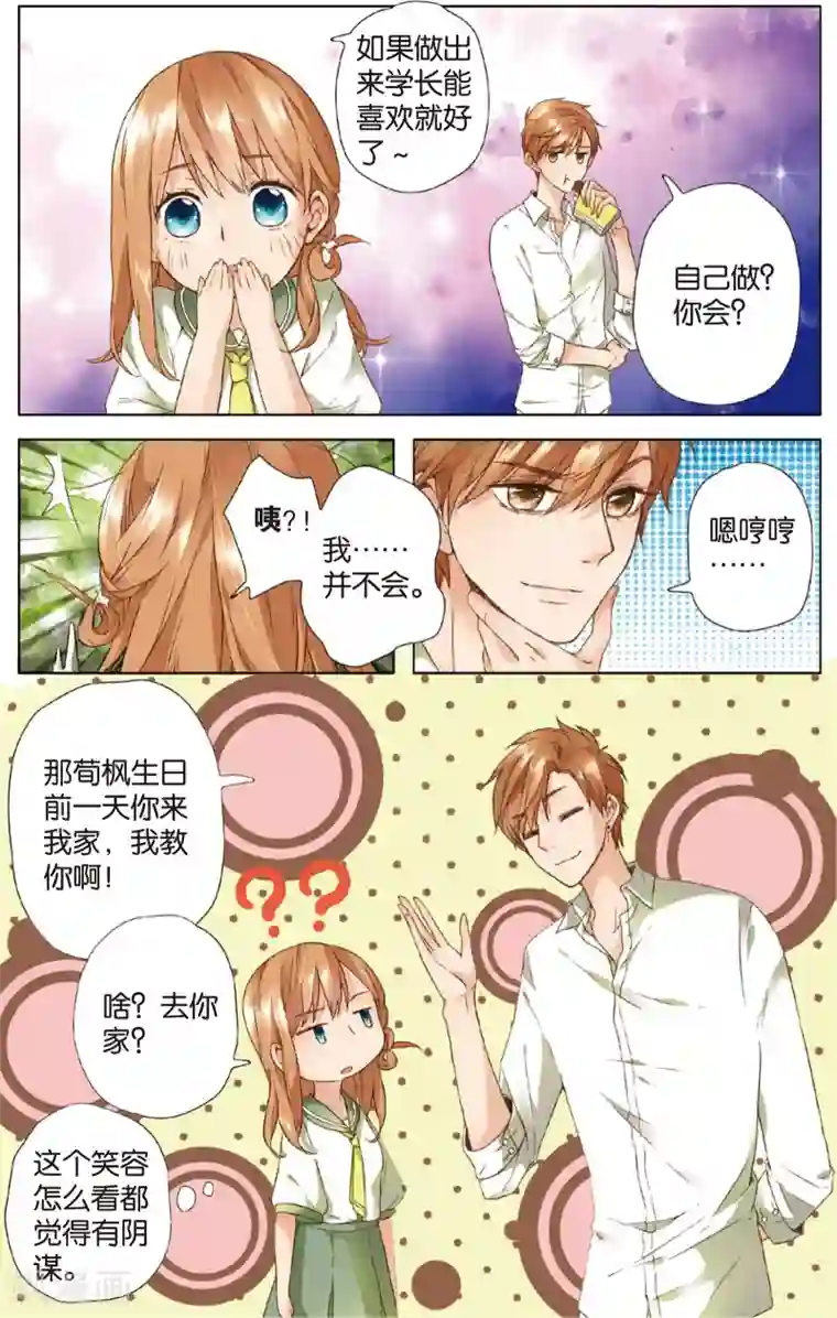 恋是樱草色第8话 生日礼物(下)