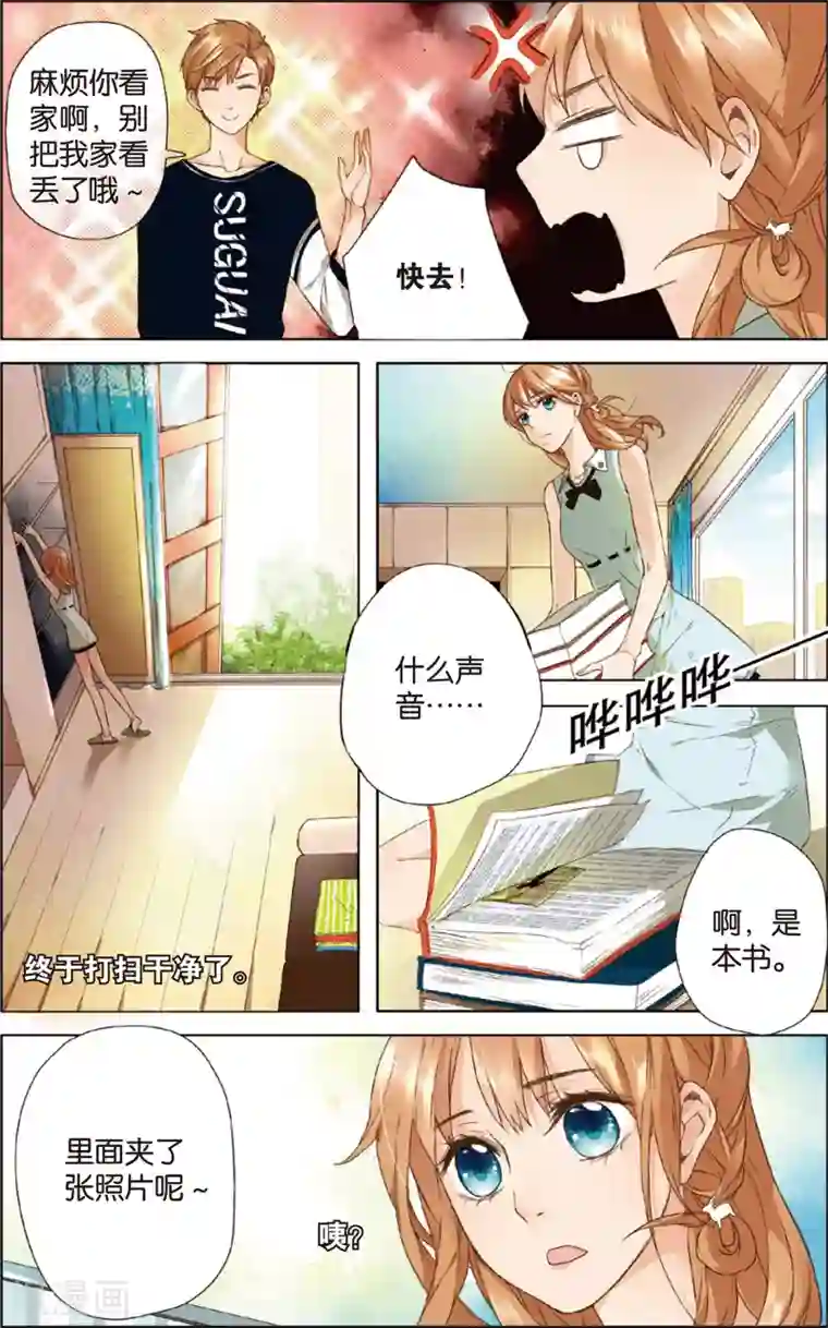 恋是樱草色第8话 生日礼物(下)