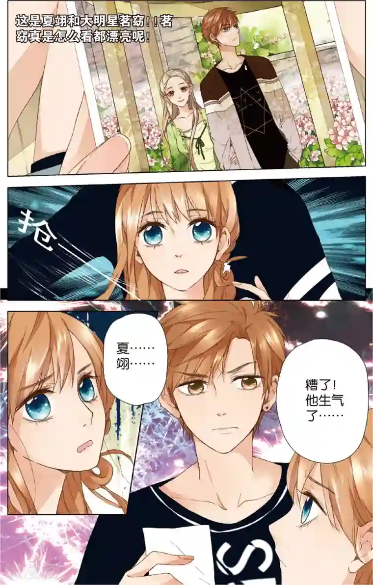 恋是樱草色第8话 生日礼物(下)