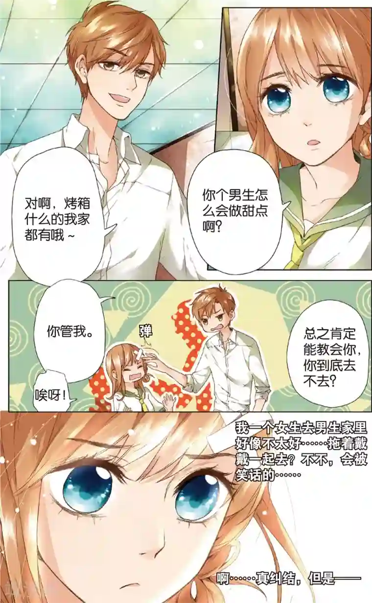 恋是樱草色第8话 生日礼物(下)