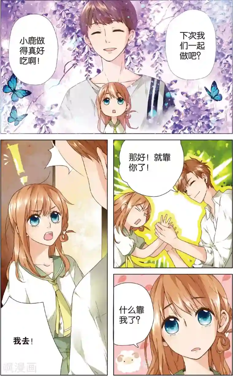 恋是樱草色第8话 生日礼物(下)