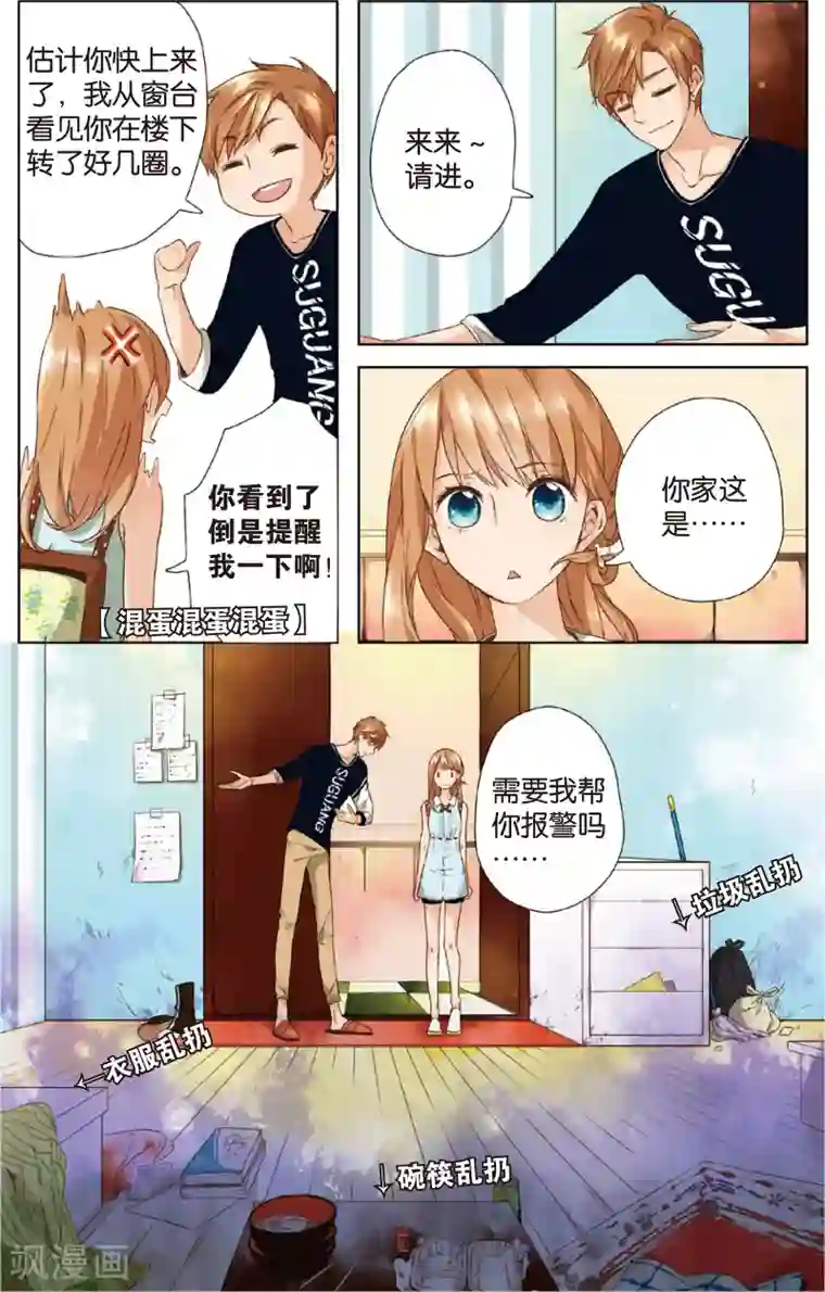 恋是樱草色第8话 生日礼物(下)