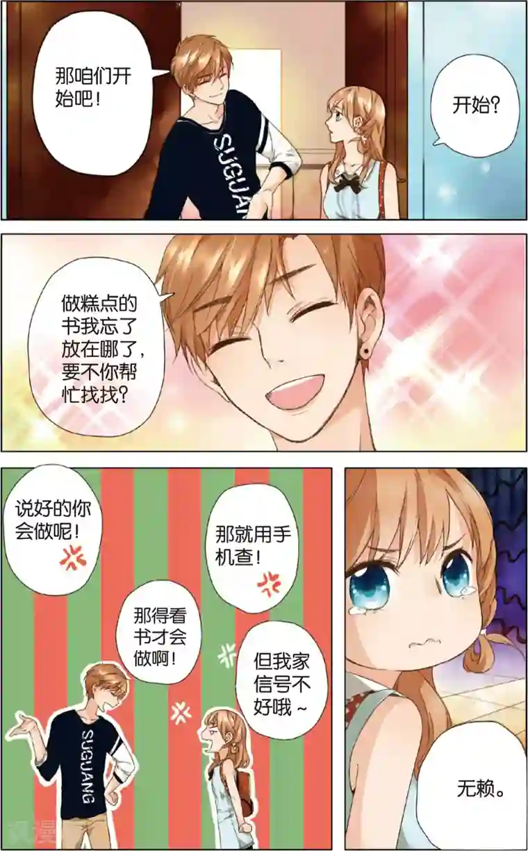 恋是樱草色第8话 生日礼物(下)