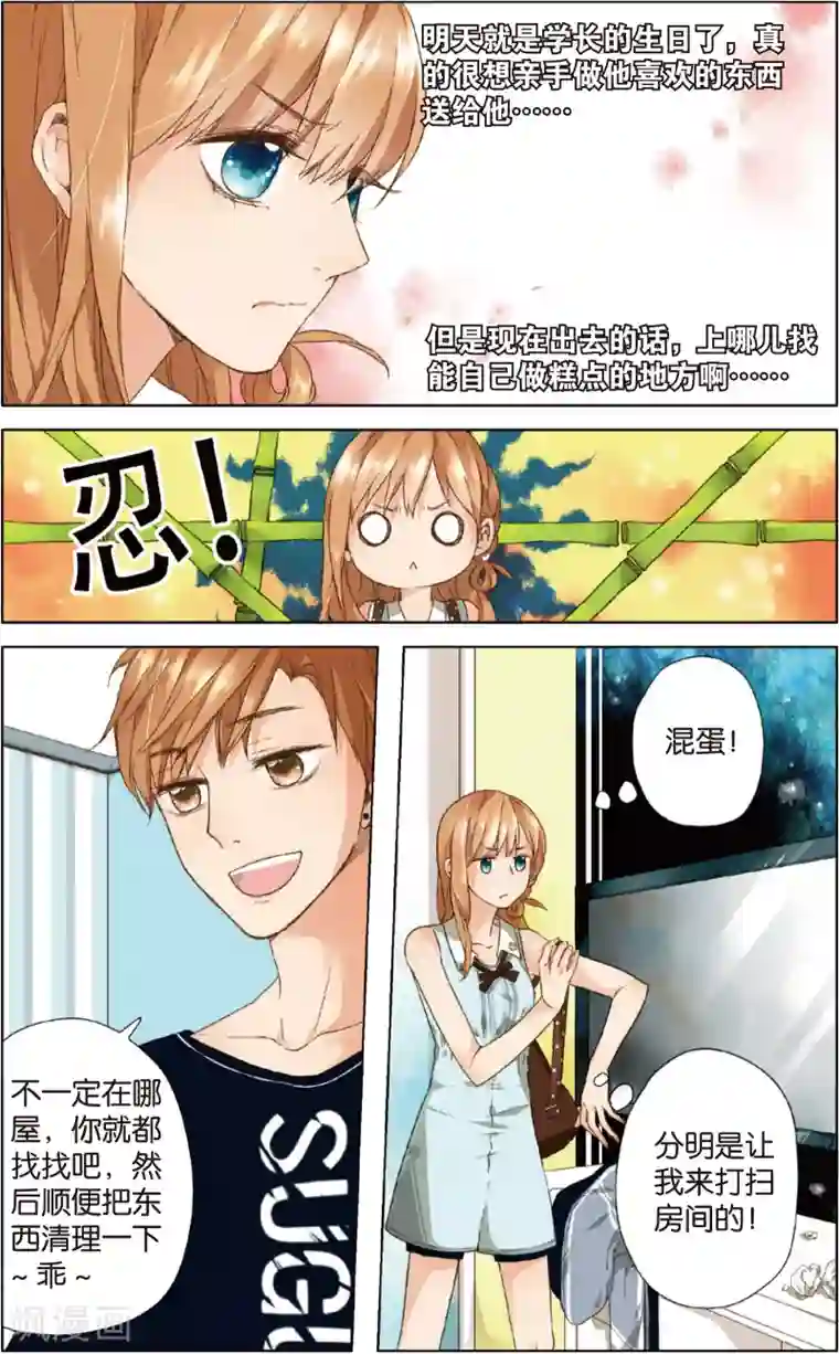 恋是樱草色第8话 生日礼物(下)