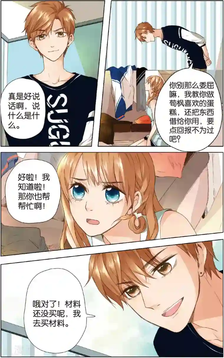 恋是樱草色第8话 生日礼物(下)