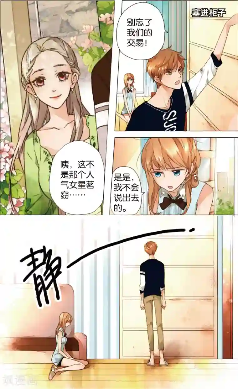 恋是樱草色第9话 糟糕的巧遇(上)