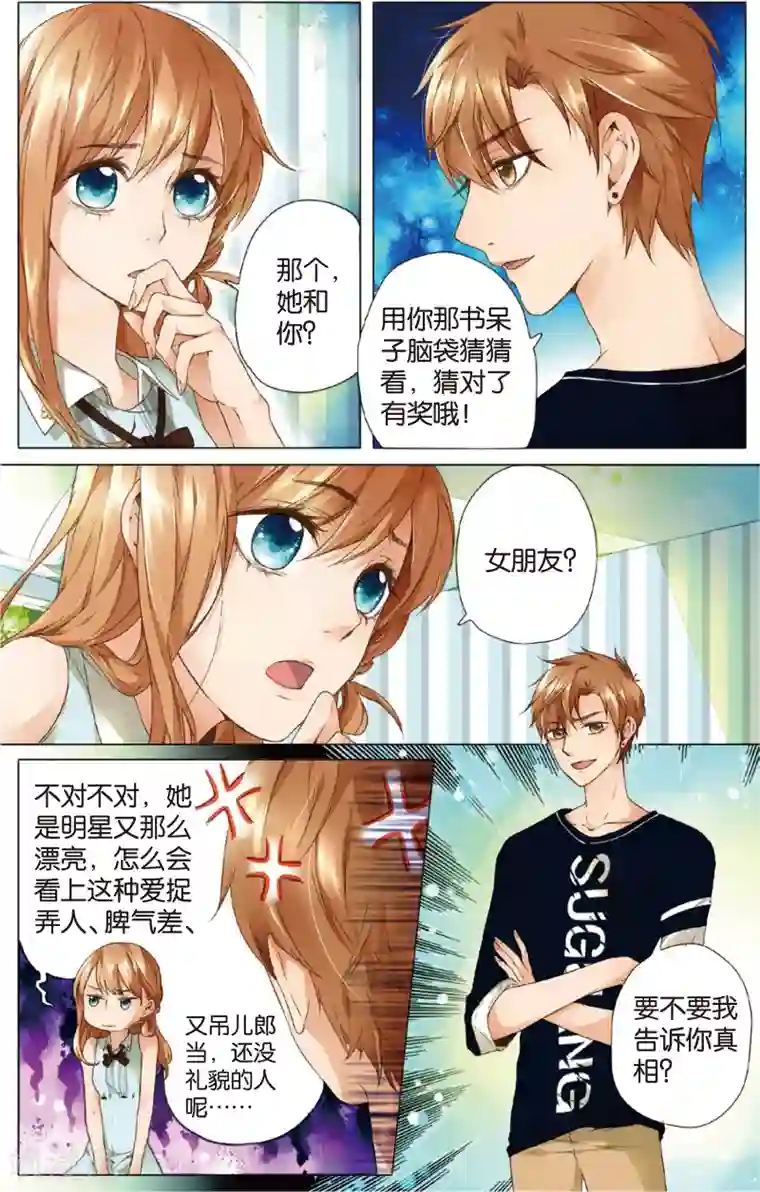 恋是樱草色第9话 糟糕的巧遇(上)