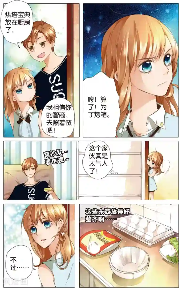 恋是樱草色第9话 糟糕的巧遇(上)