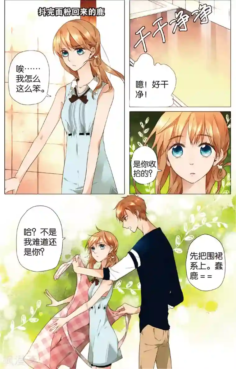 恋是樱草色第9话 糟糕的巧遇(上)