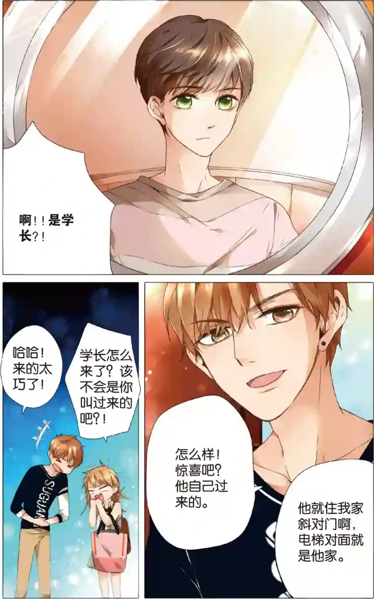 恋是樱草色第10话 糟糕的巧遇(下)