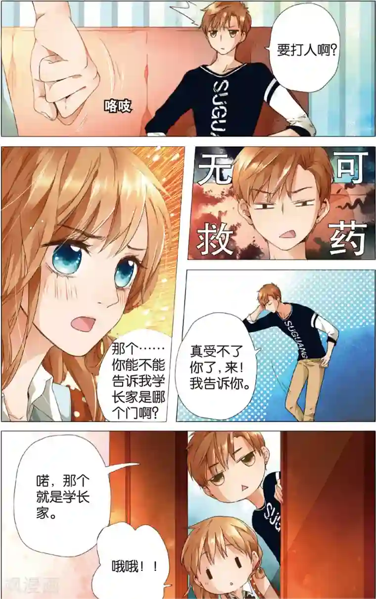 恋是樱草色第10话 糟糕的巧遇(下)