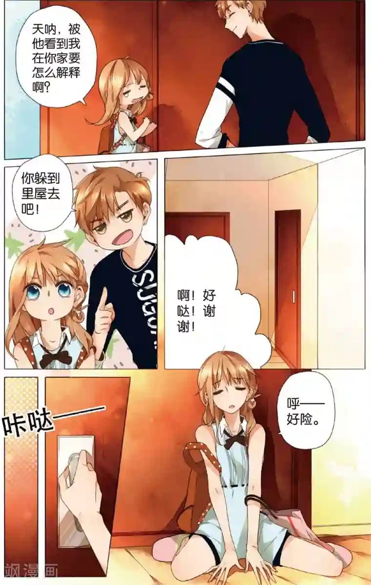 恋是樱草色第10话 糟糕的巧遇(下)