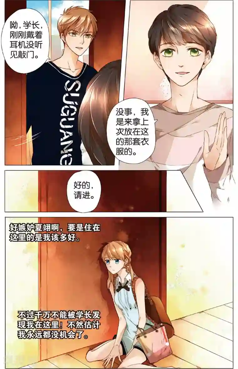 恋是樱草色第10话 糟糕的巧遇(下)