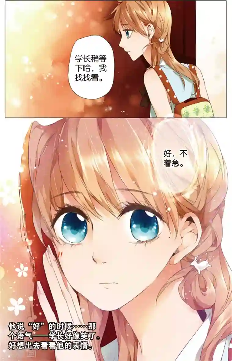 恋是樱草色第10话 糟糕的巧遇(下)