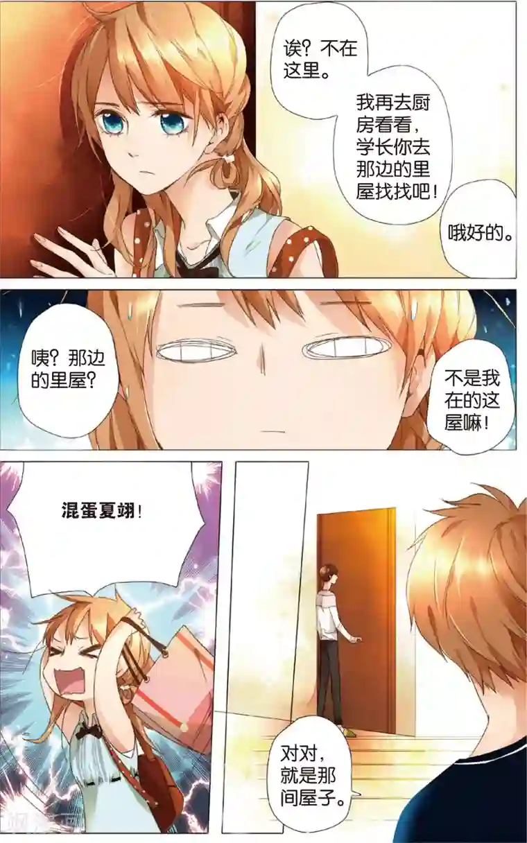 恋是樱草色第10话 糟糕的巧遇(下)