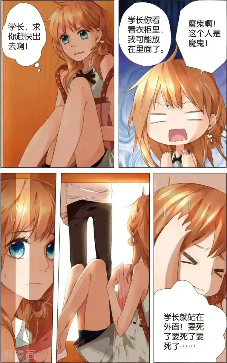 恋是樱草色第10话 糟糕的巧遇(下)