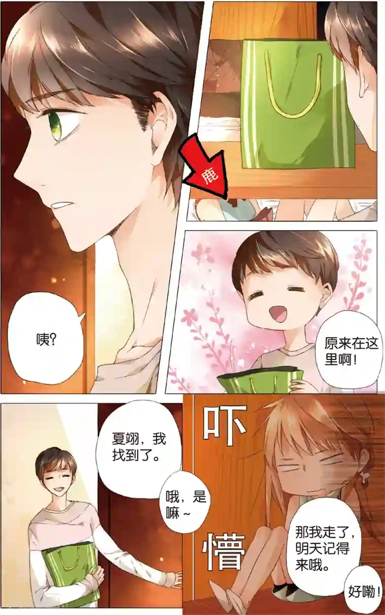 恋是樱草色第10话 糟糕的巧遇(下)