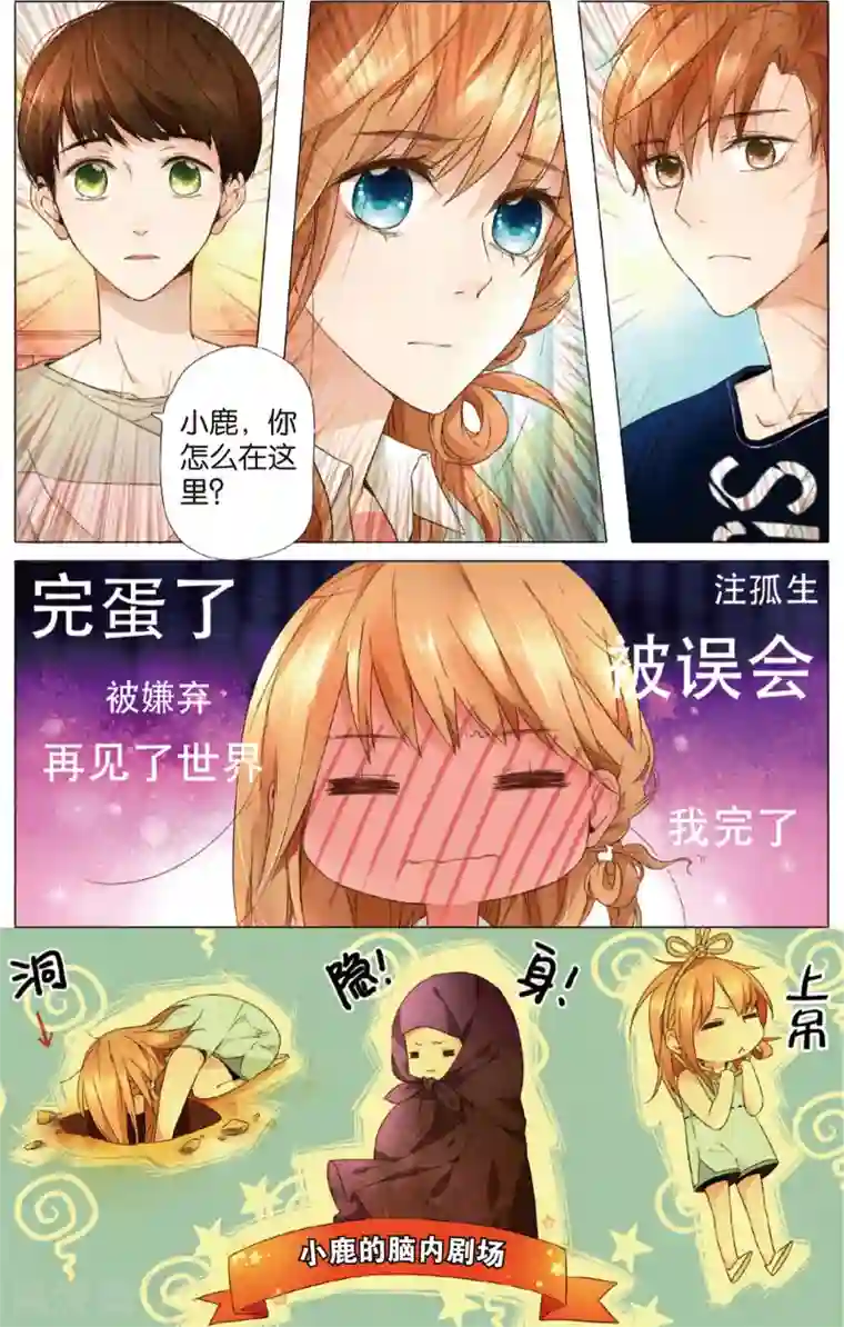 恋是樱草色第11话 礼物没有了(上)