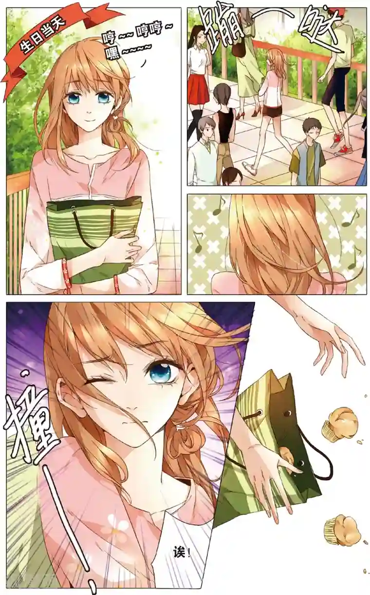 恋是樱草色第11话 礼物没有了(上)