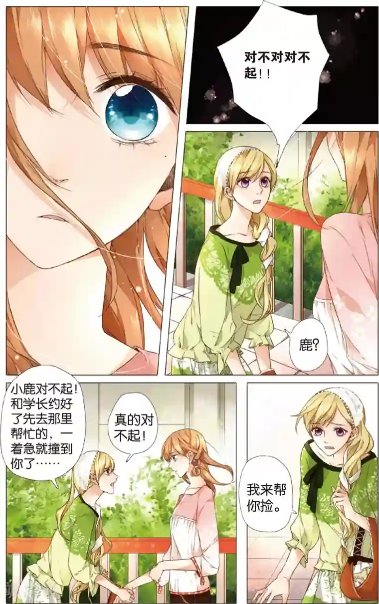 恋是樱草色第11话 礼物没有了(上)