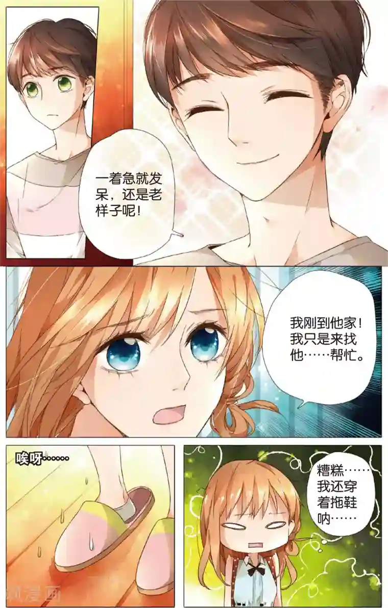 恋是樱草色第11话 礼物没有了(上)