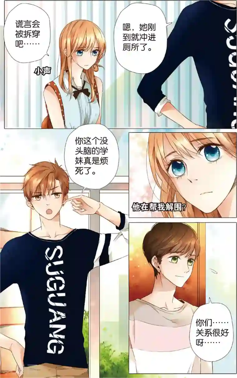 恋是樱草色第11话 礼物没有了(上)