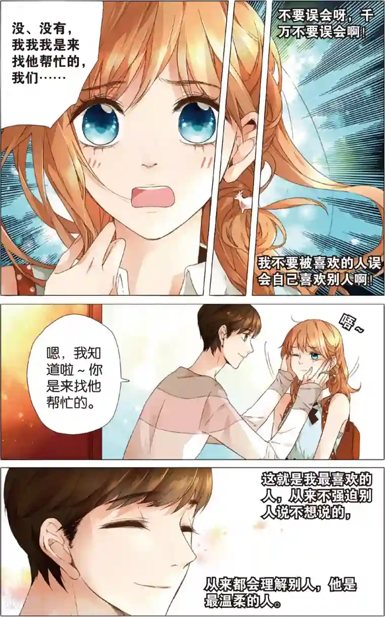 恋是樱草色第11话 礼物没有了(上)