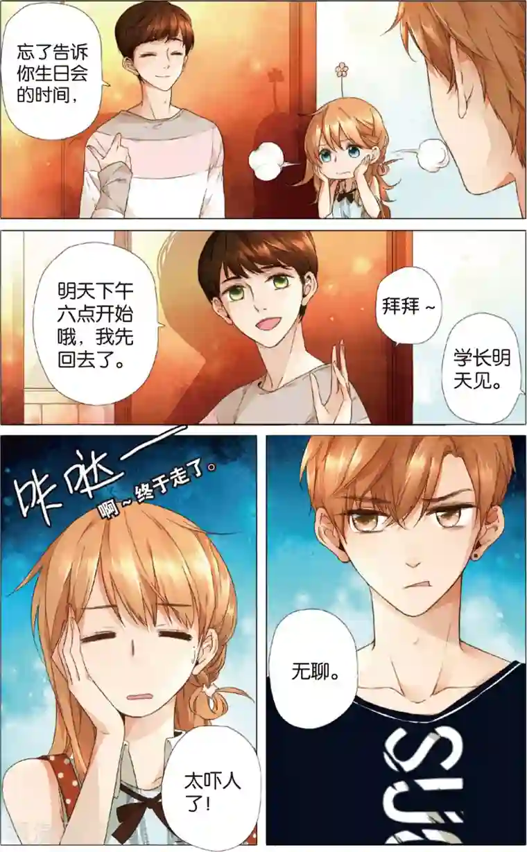 恋是樱草色第11话 礼物没有了(上)
