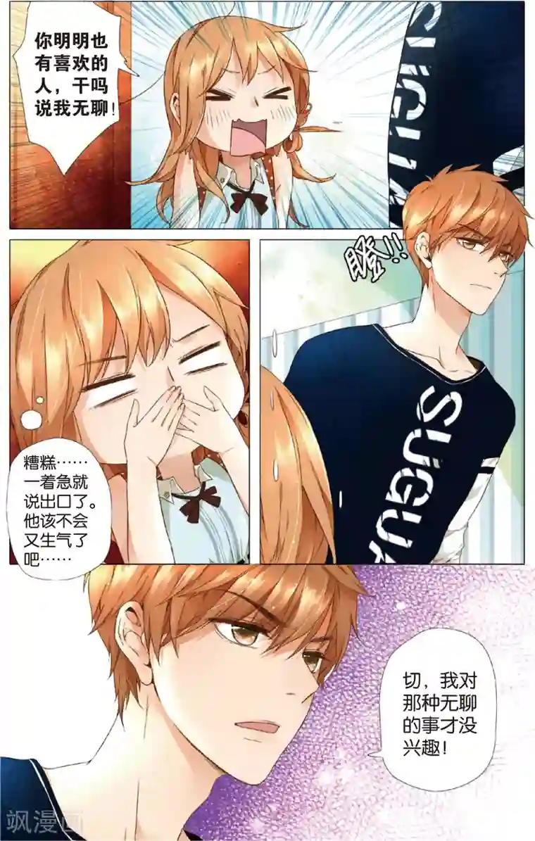 恋是樱草色第11话 礼物没有了(上)