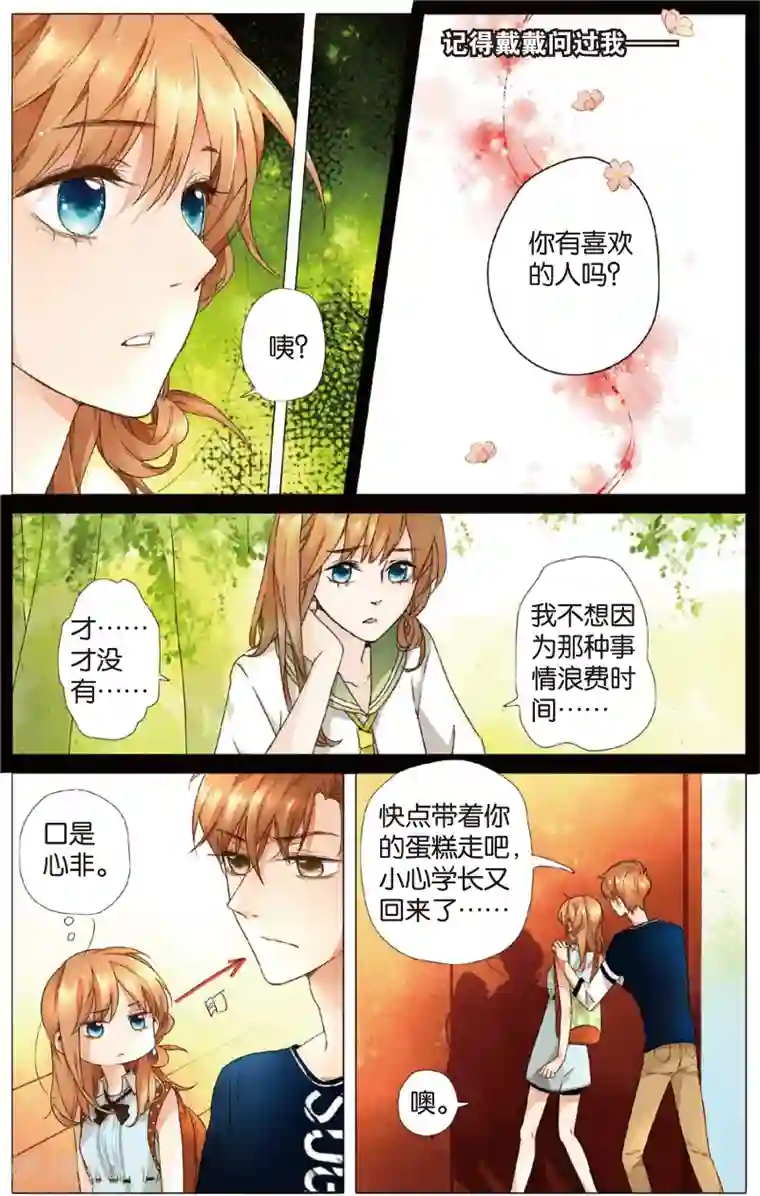 恋是樱草色第11话 礼物没有了(上)