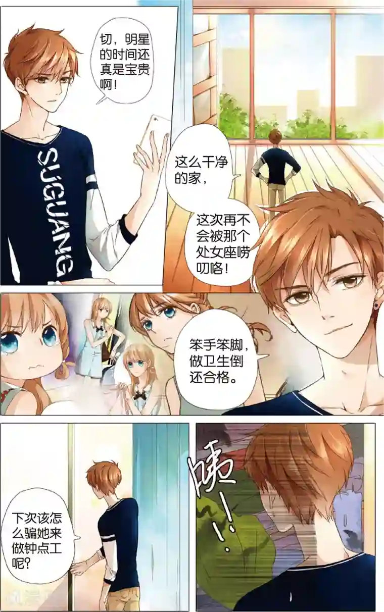 恋是樱草色第11话 礼物没有了(上)